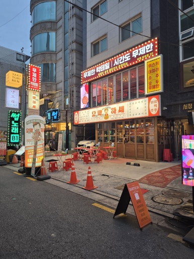 오막하세 방이점 한줄 결론 묶음 2