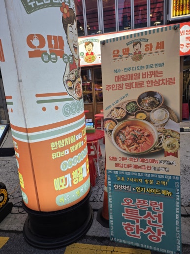 오막하세 방이점 한줄 결론 묶음 3