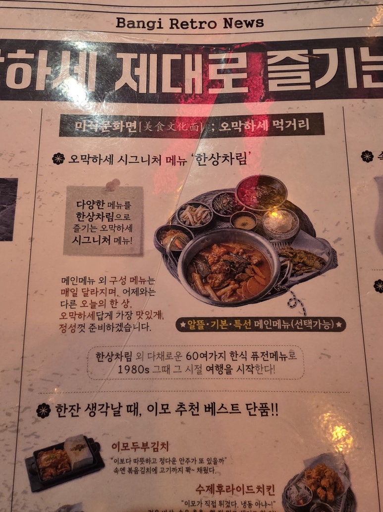 오막하세 방이점 한상차림과 쭈꾸미초무침 묶음 10