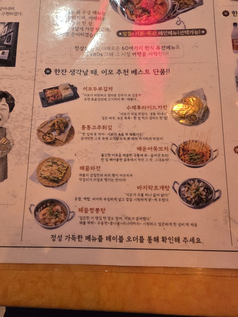 오막하세 방이점 한상차림과 쭈꾸미초무침 묶음 11