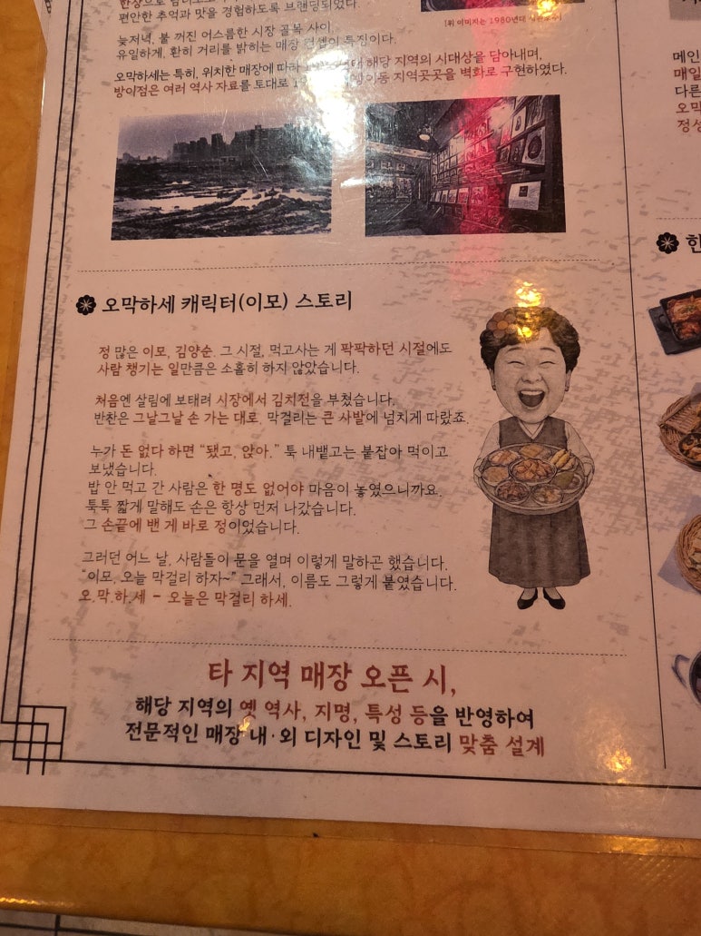 오막하세 방이점 재방문 판단 사진
