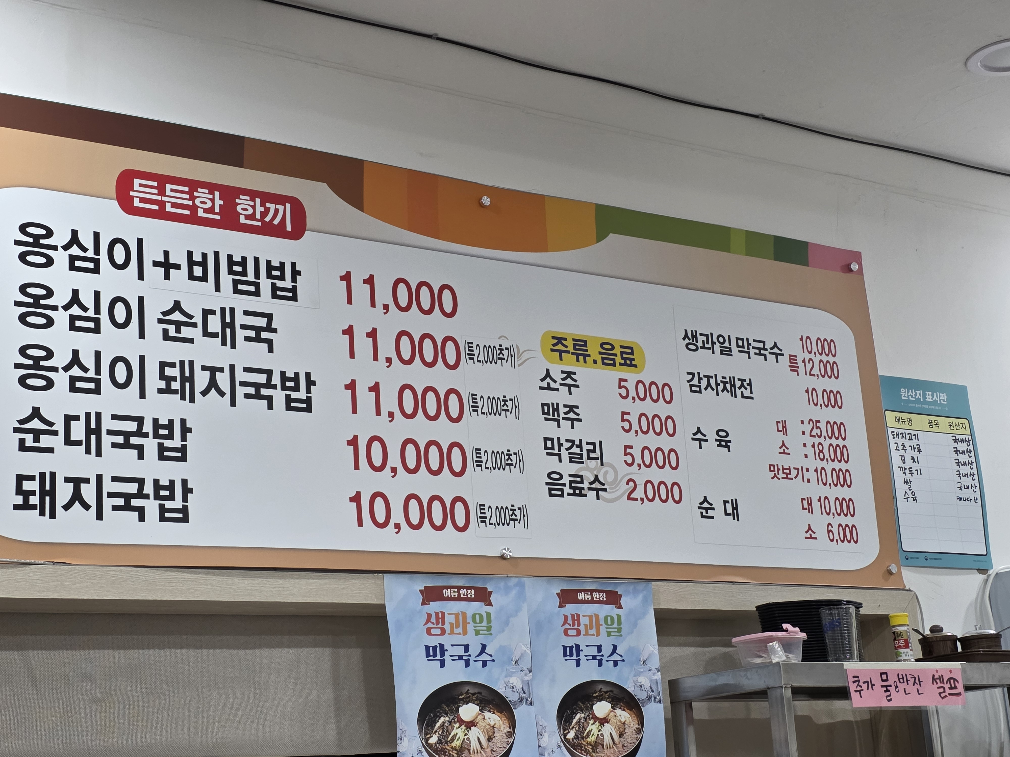 옹심이순대국밥 아쉬운 점 사진