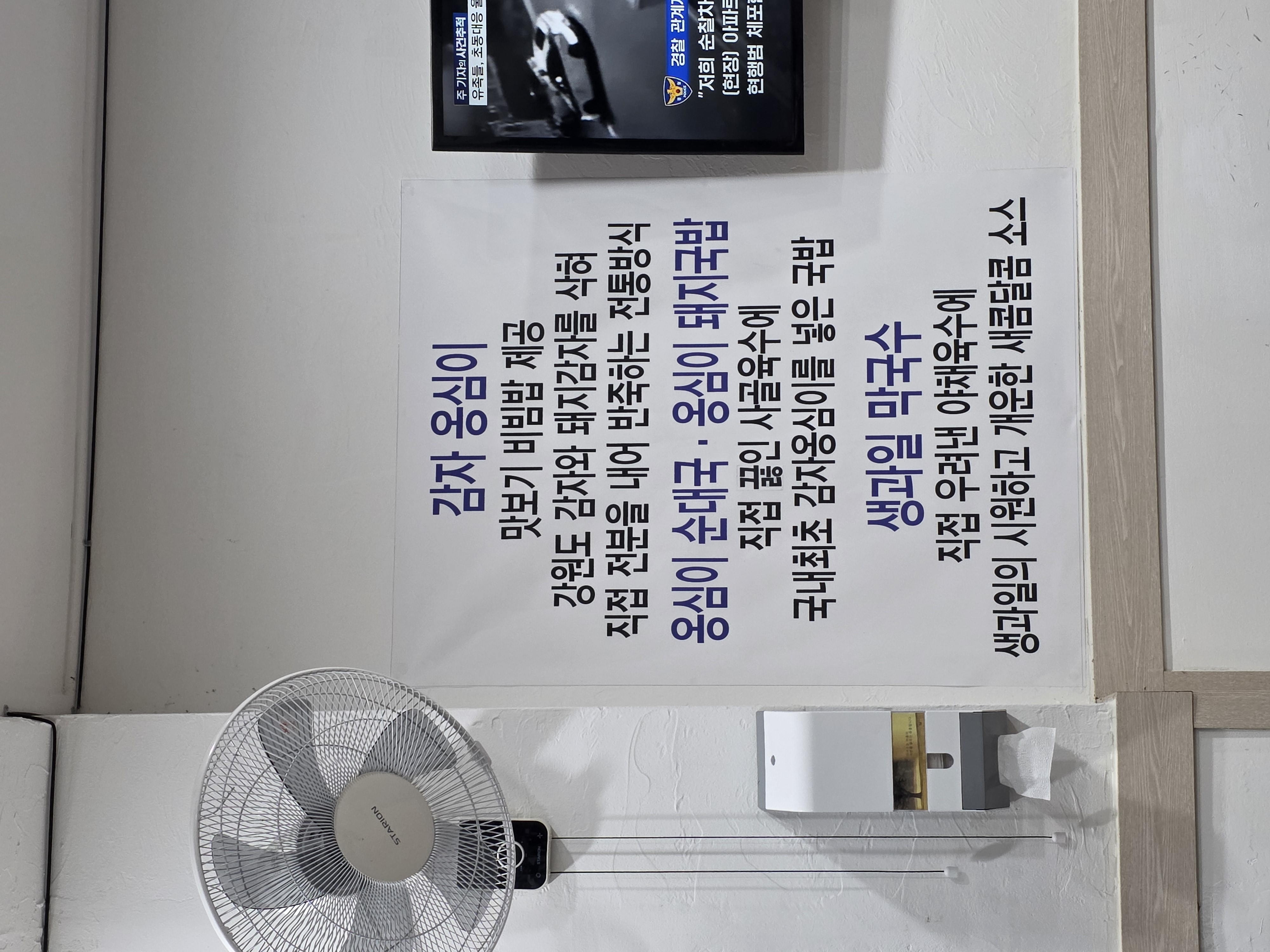 옹심이순대국밥 재방문 판단 묶음 2
