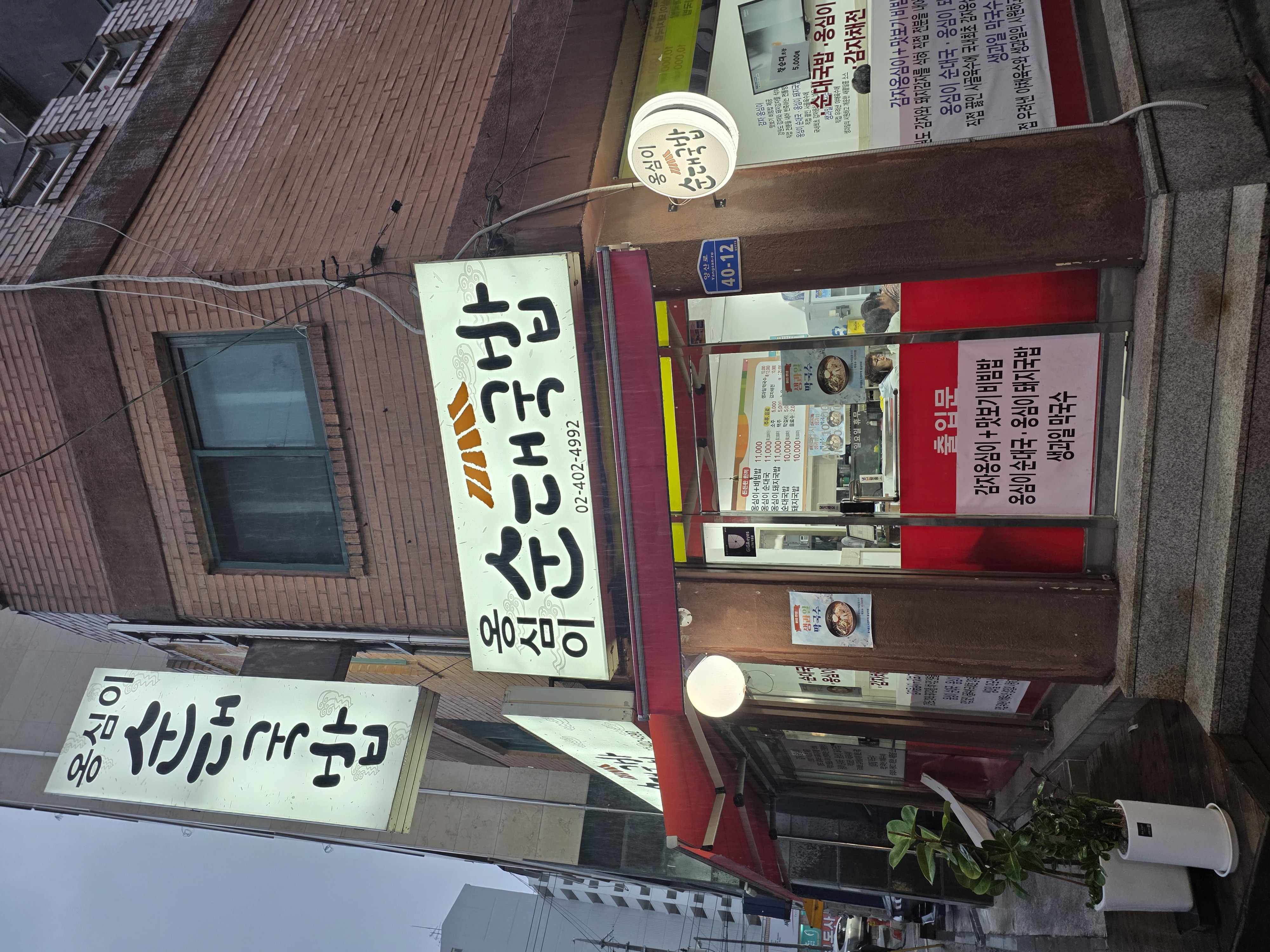 옹심이순대국밥 한줄 결론 묶음 4