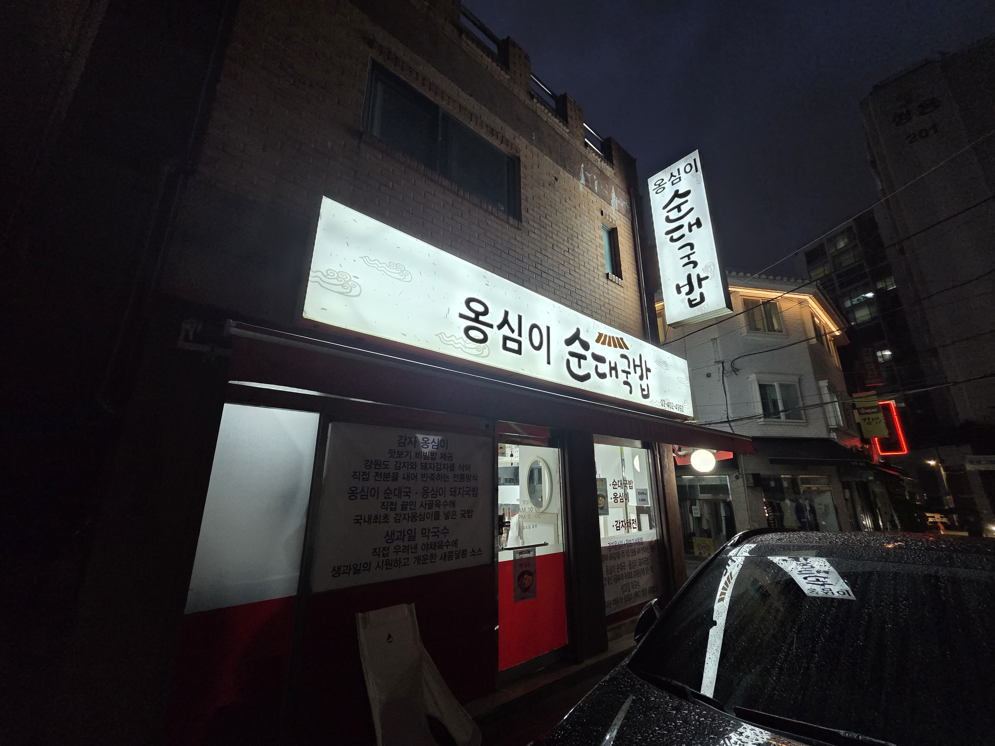 옹심이순대국밥 한줄 결론 묶음 6