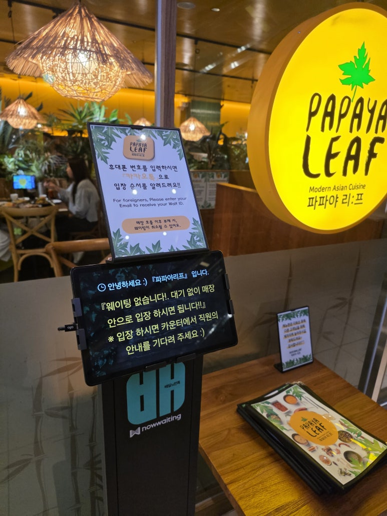 파파야리프 코엑스점 한줄 판단 묶음 2