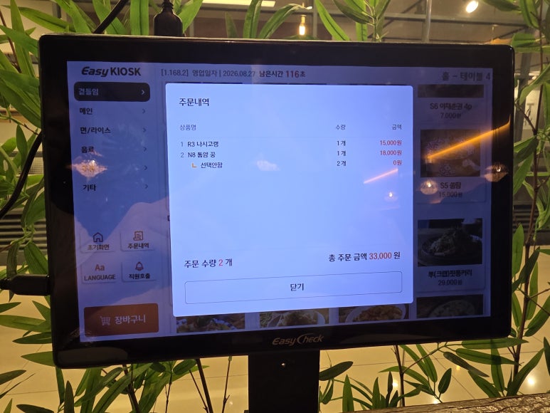 파파야리프 코엑스점 메뉴와 주문 사진