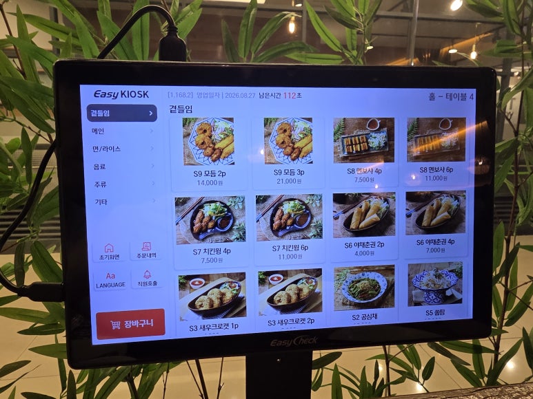 파파야리프 코엑스점 메뉴와 주문 묶음 1