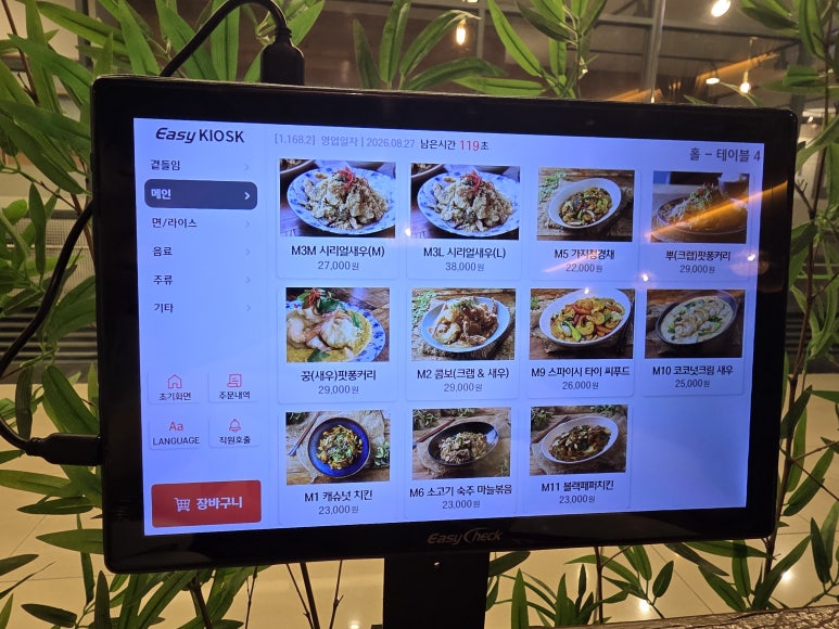 파파야리프 코엑스점 메뉴와 주문 묶음 2