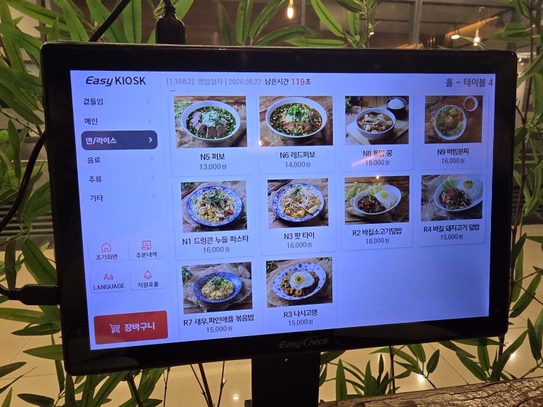 파파야리프 코엑스점 메뉴와 주문 묶음 3