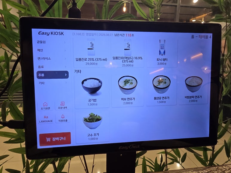 파파야리프 코엑스점 메뉴와 주문 묶음 6