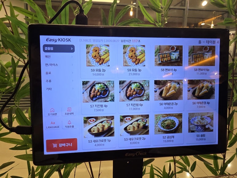 파파야리프 코엑스점 메뉴와 주문 묶음 7