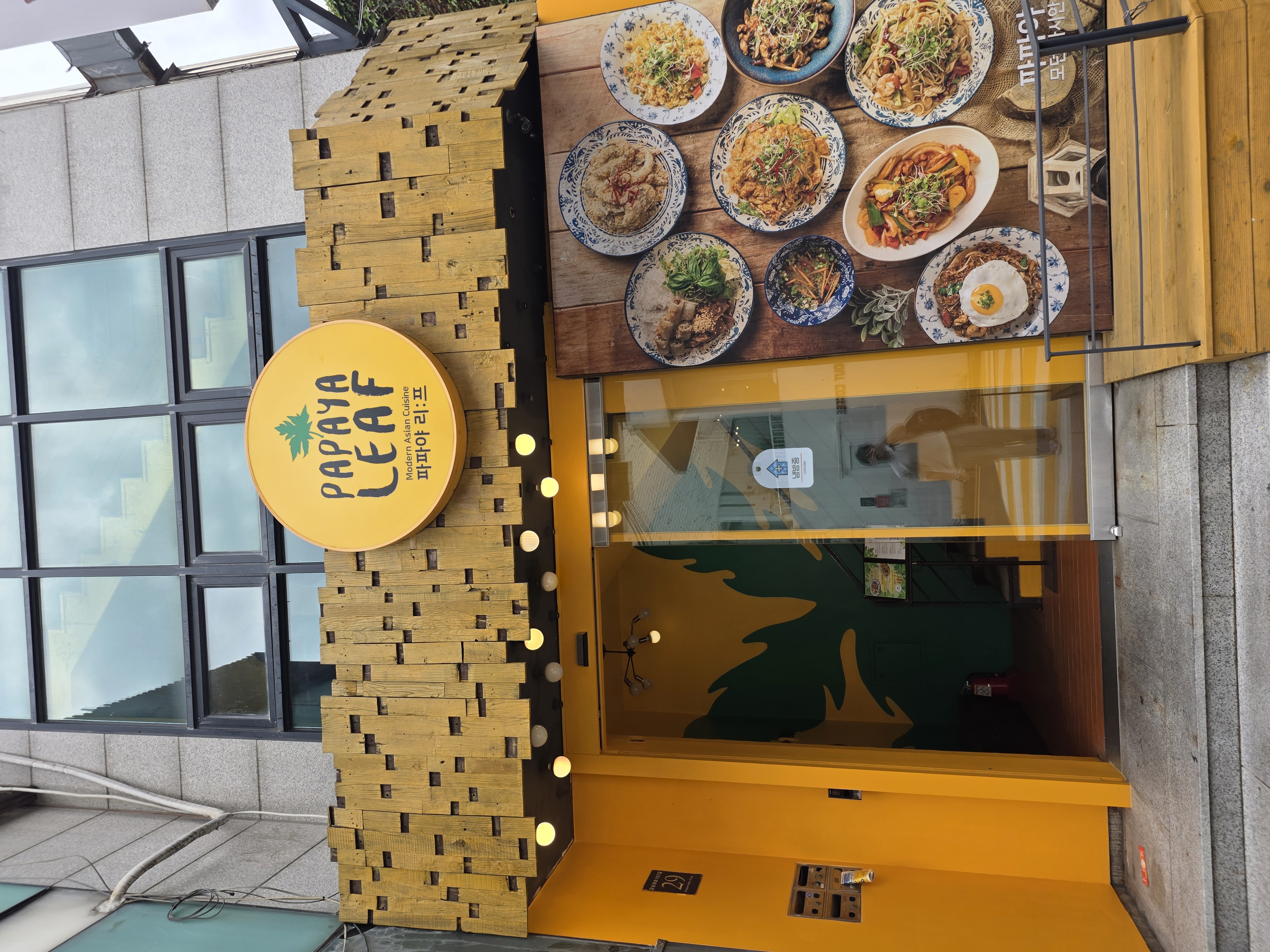 파파야리프 강남점 대표 음식