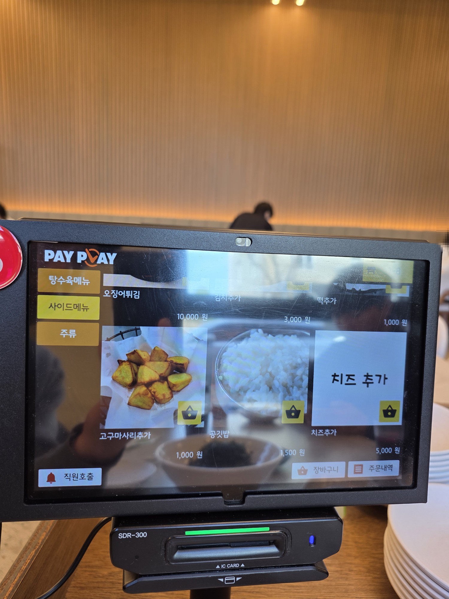피탕김탕 주문한 메뉴 묶음 7