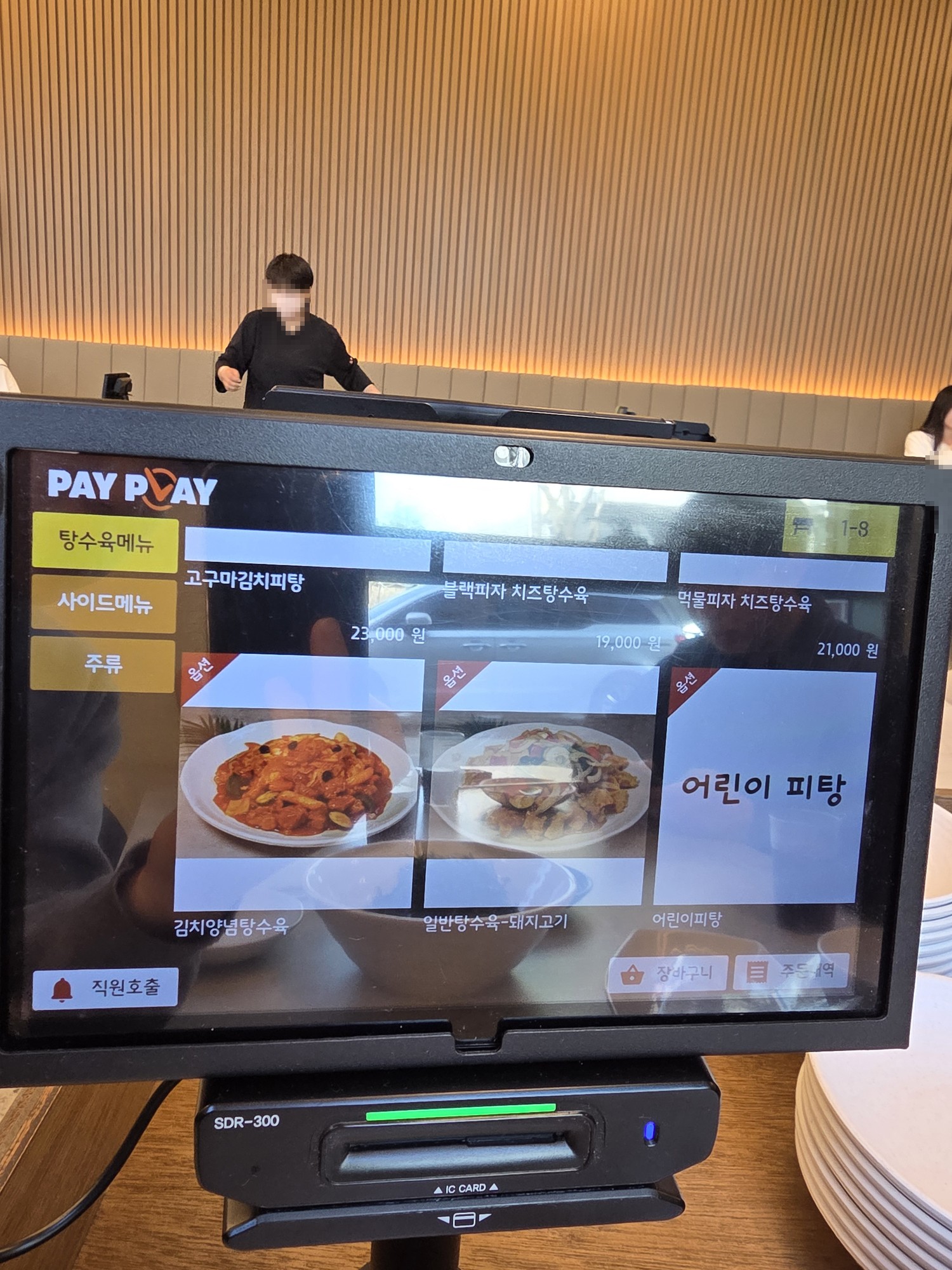 피탕김탕 주문한 메뉴 묶음 2