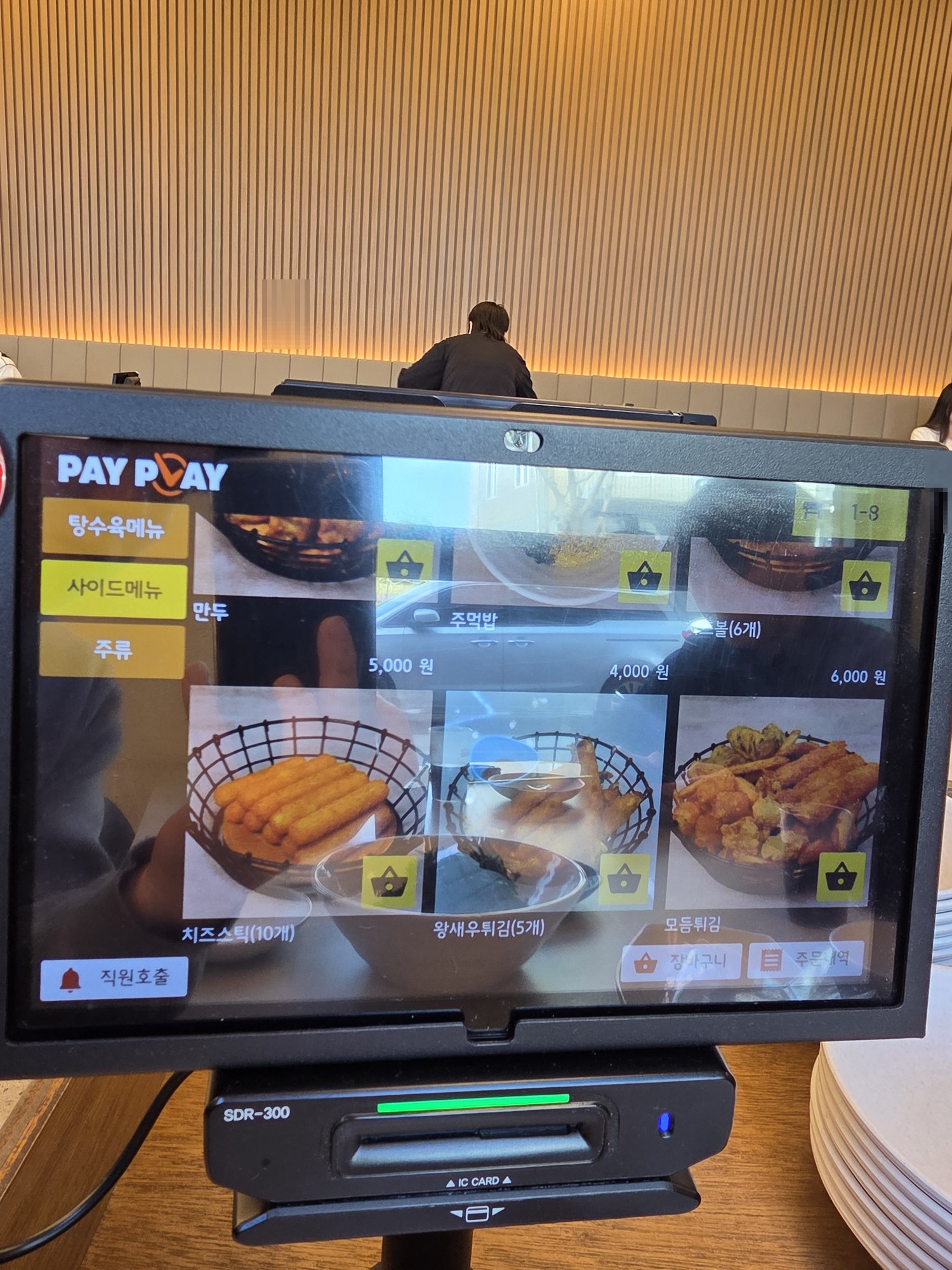 피탕김탕 주문한 메뉴 묶음 6
