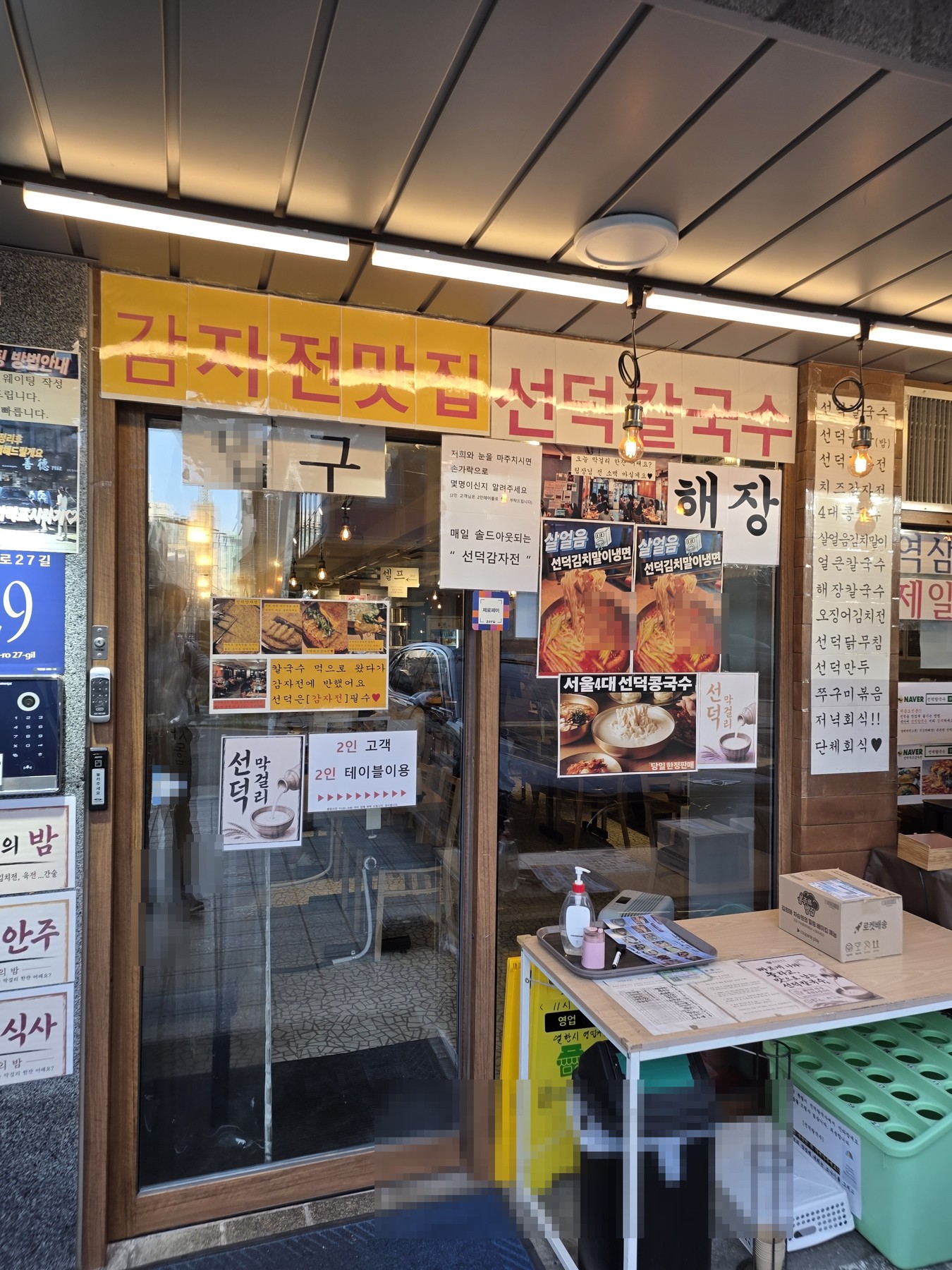 선덕칼국수 역삼본점 한줄 결론 사진