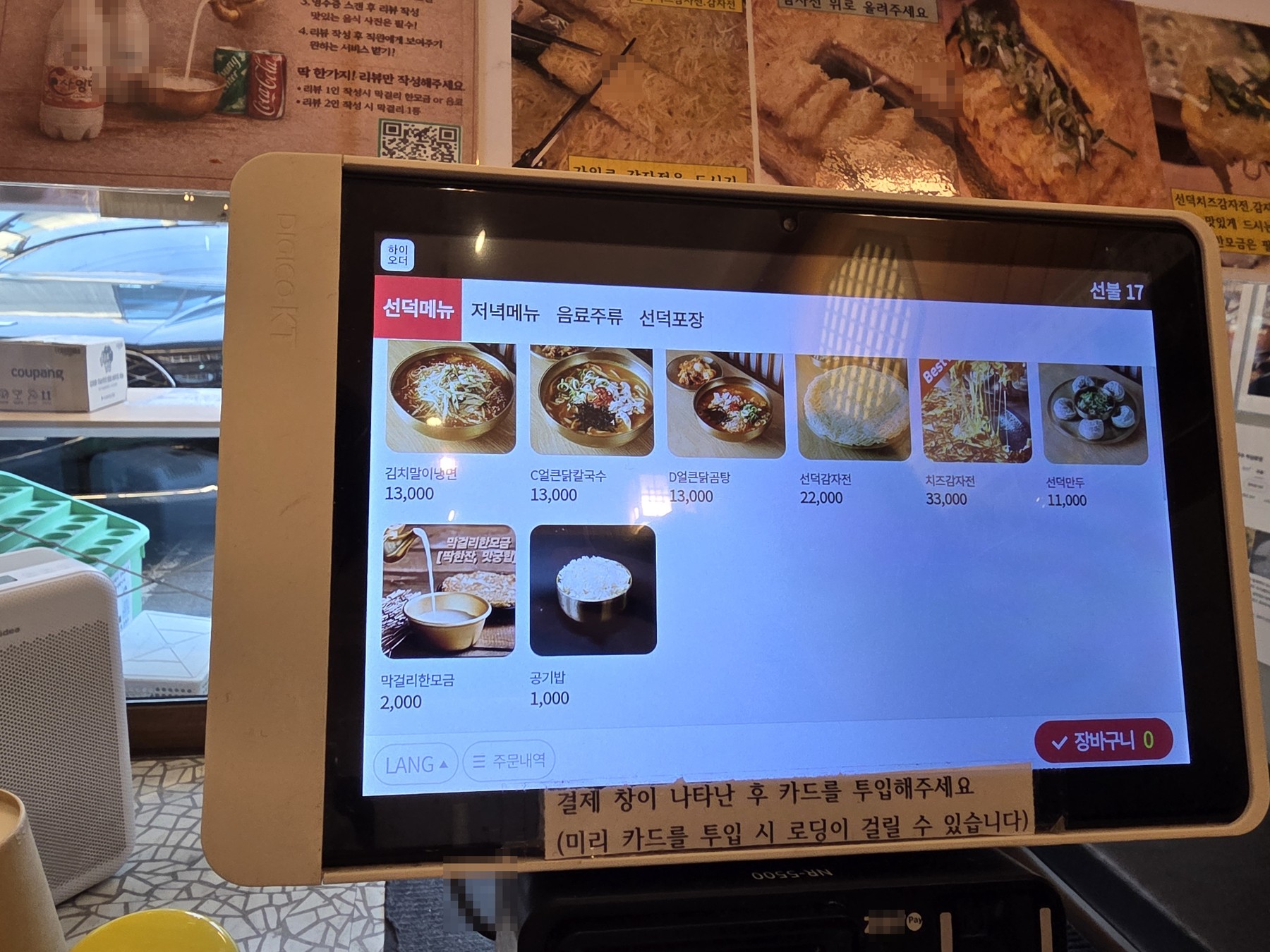 선덕칼국수 역삼본점 주문한 메뉴 묶음 4