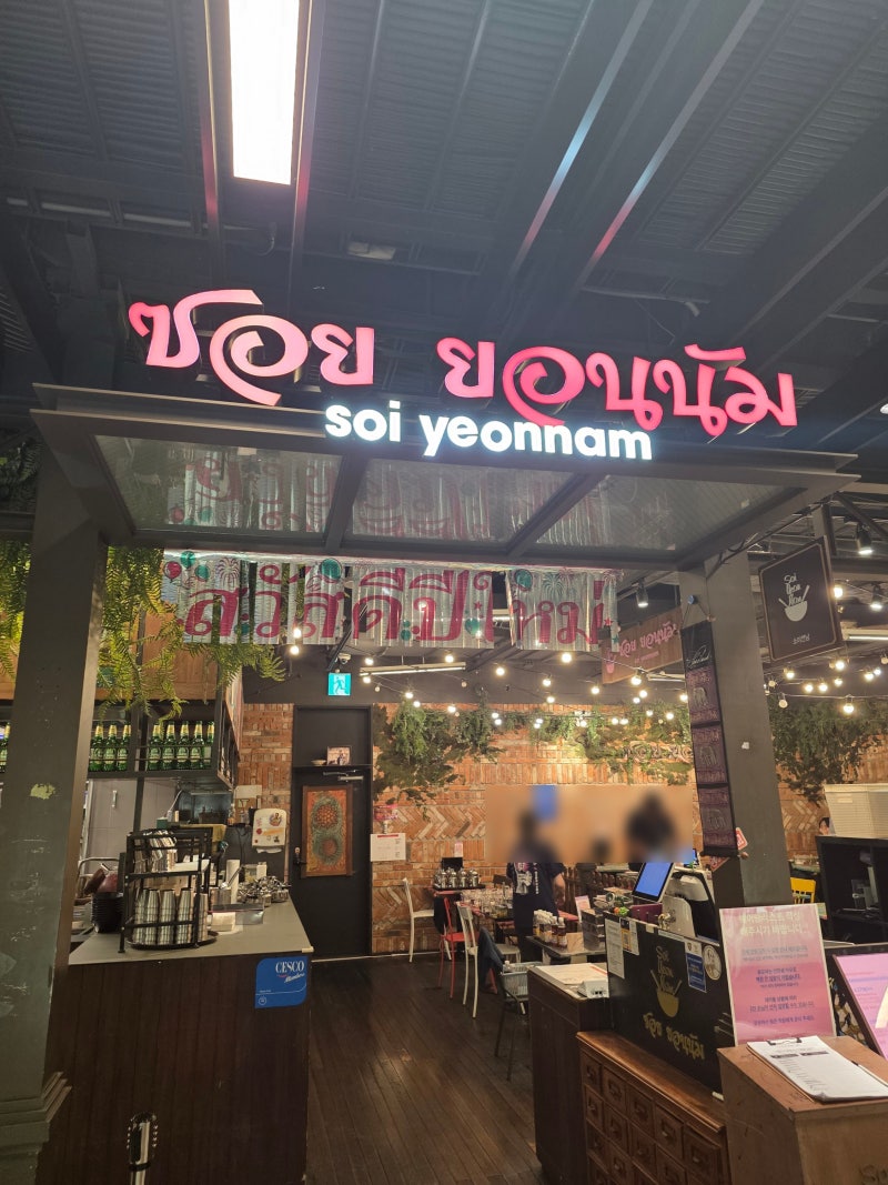 소이연남 파미에스테이션점 어떤 사람에게 맞는지 사진