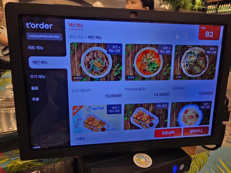 소이연남 파미에스테이션점 주문한 메뉴 묶음 2