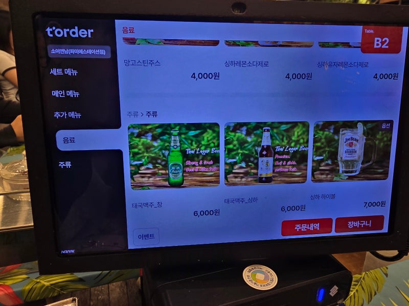 소이연남 파미에스테이션점 주문한 메뉴 묶음 5