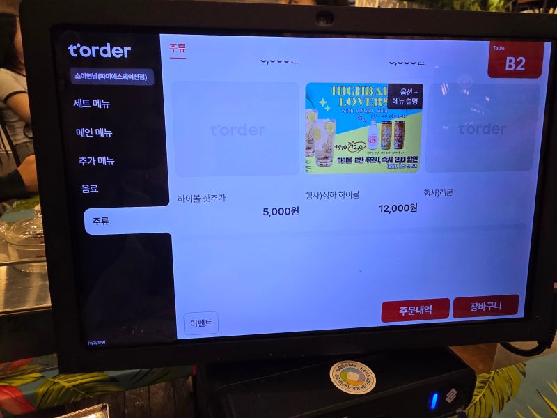 소이연남 파미에스테이션점 주문한 메뉴 묶음 6