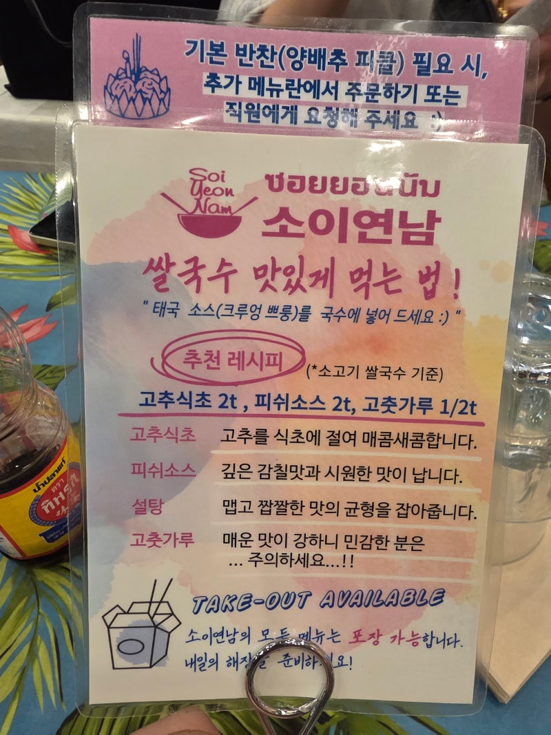 소이연남 파미에스테이션점 아쉬운 점 묶음 1