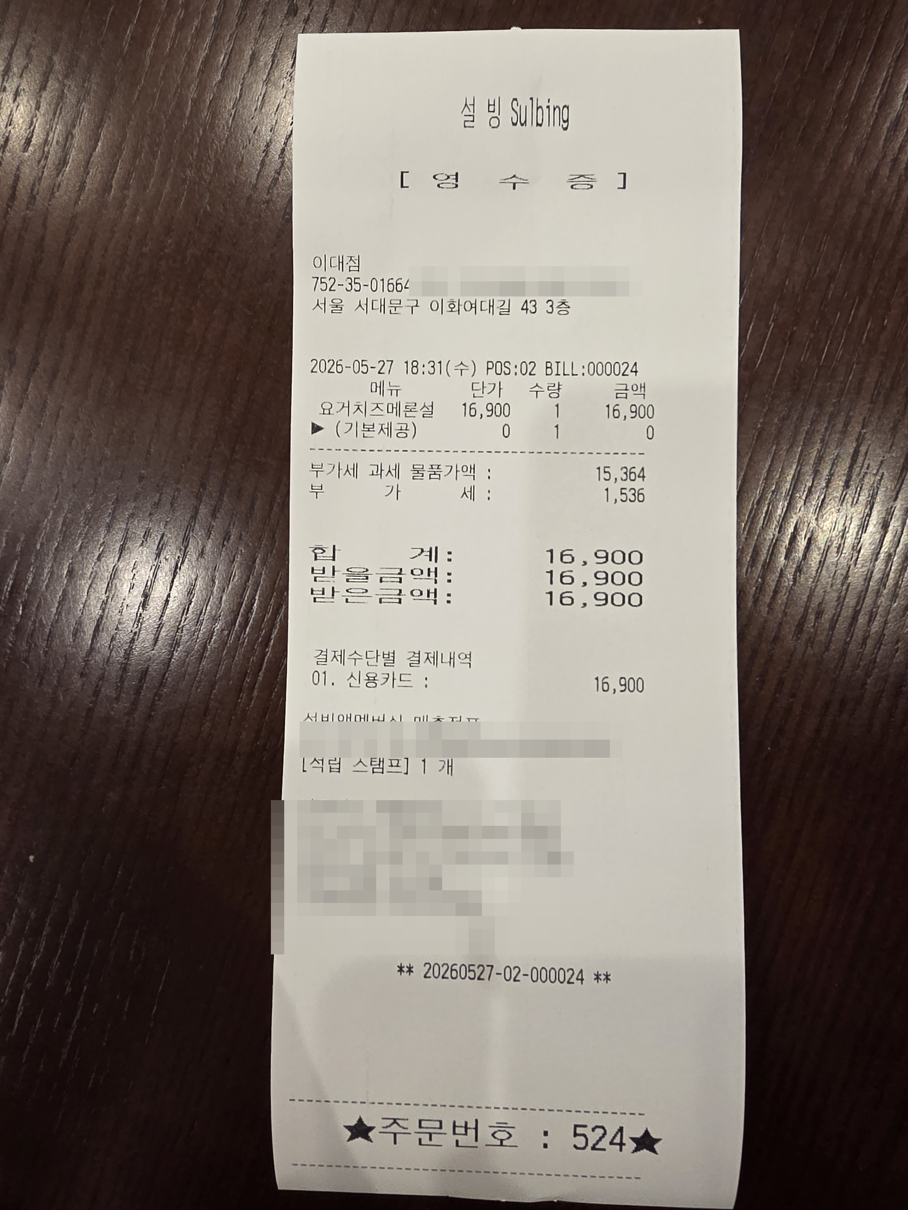 설빙 이대점 주문한 메뉴 묶음 2