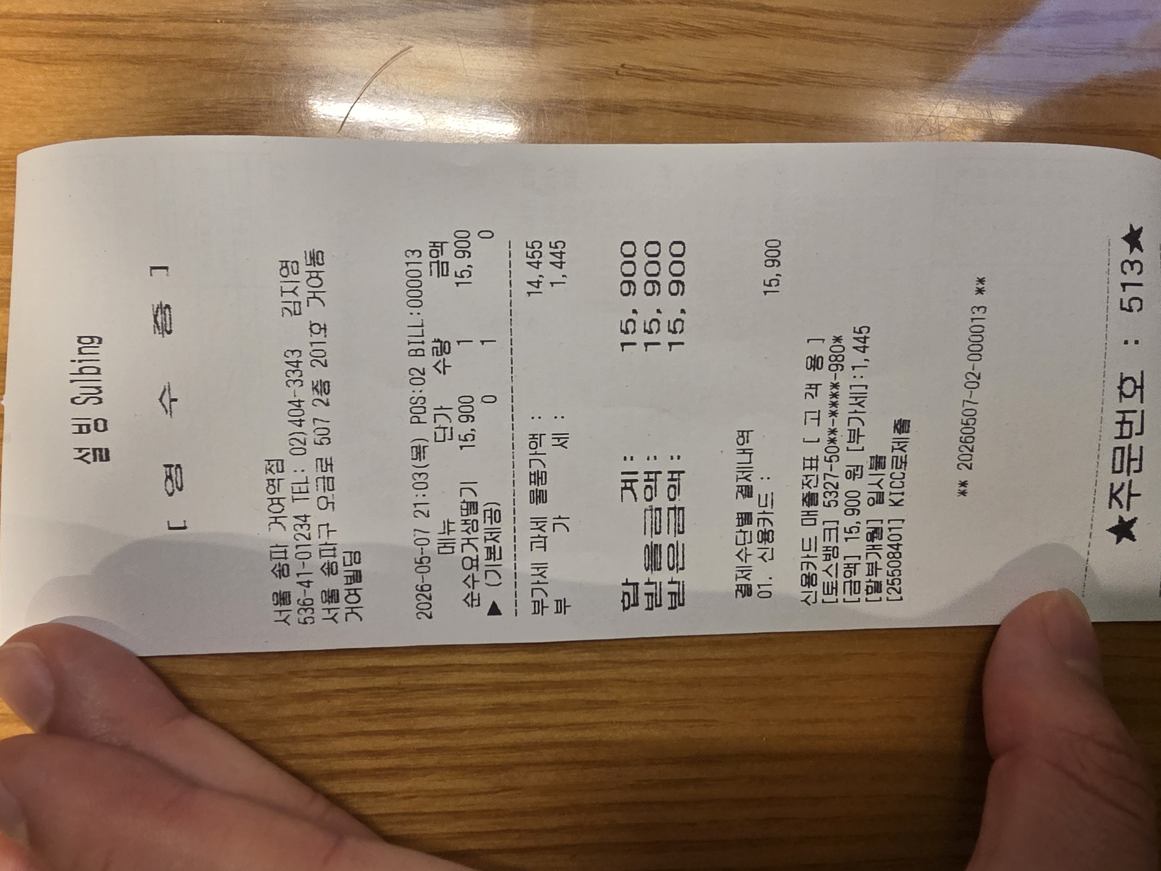 설빙 서울거여역점 주문한 메뉴 묶음 4