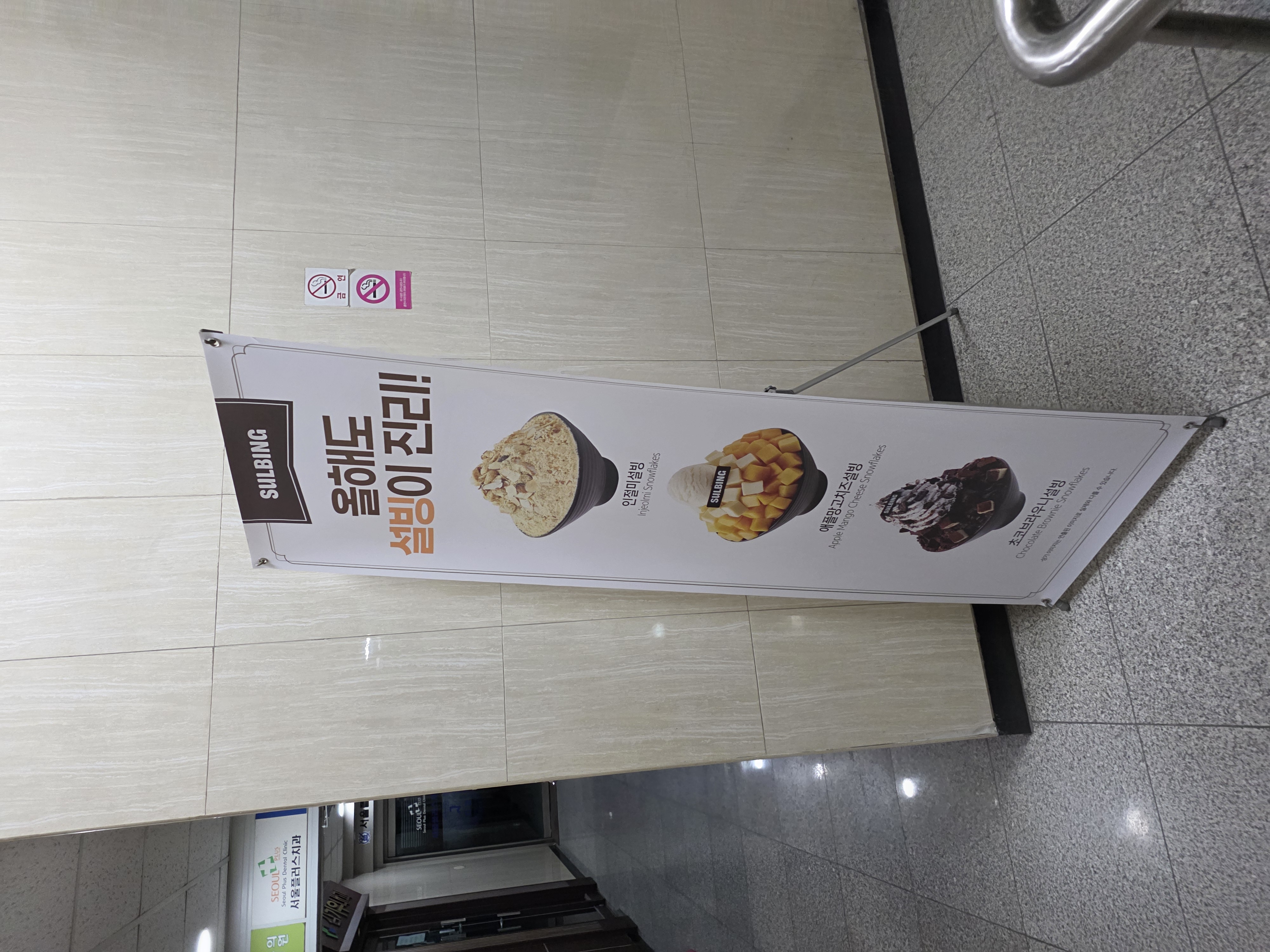 설빙 서울거여역점 어떤 사람에게 맞는지 묶음 2
