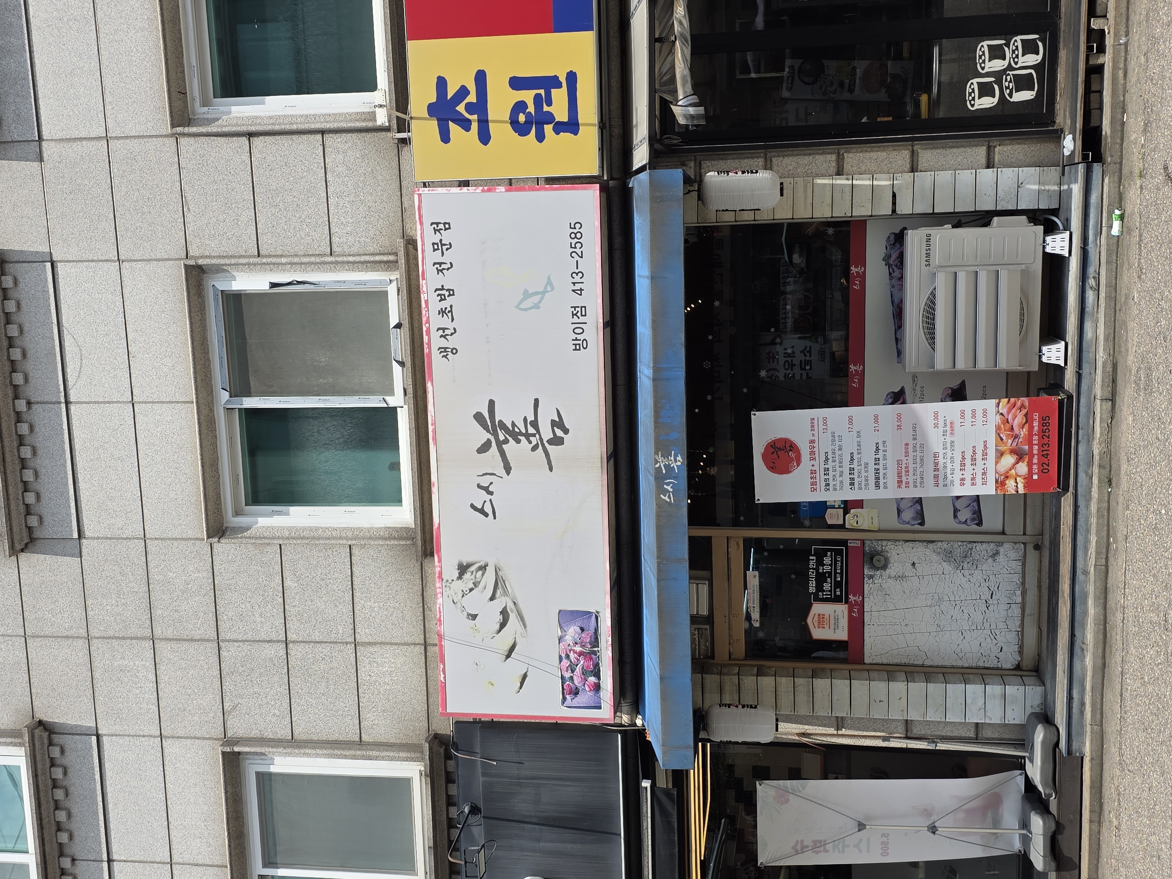 스시선 방이점 어떤 사람에게 맞는지 사진