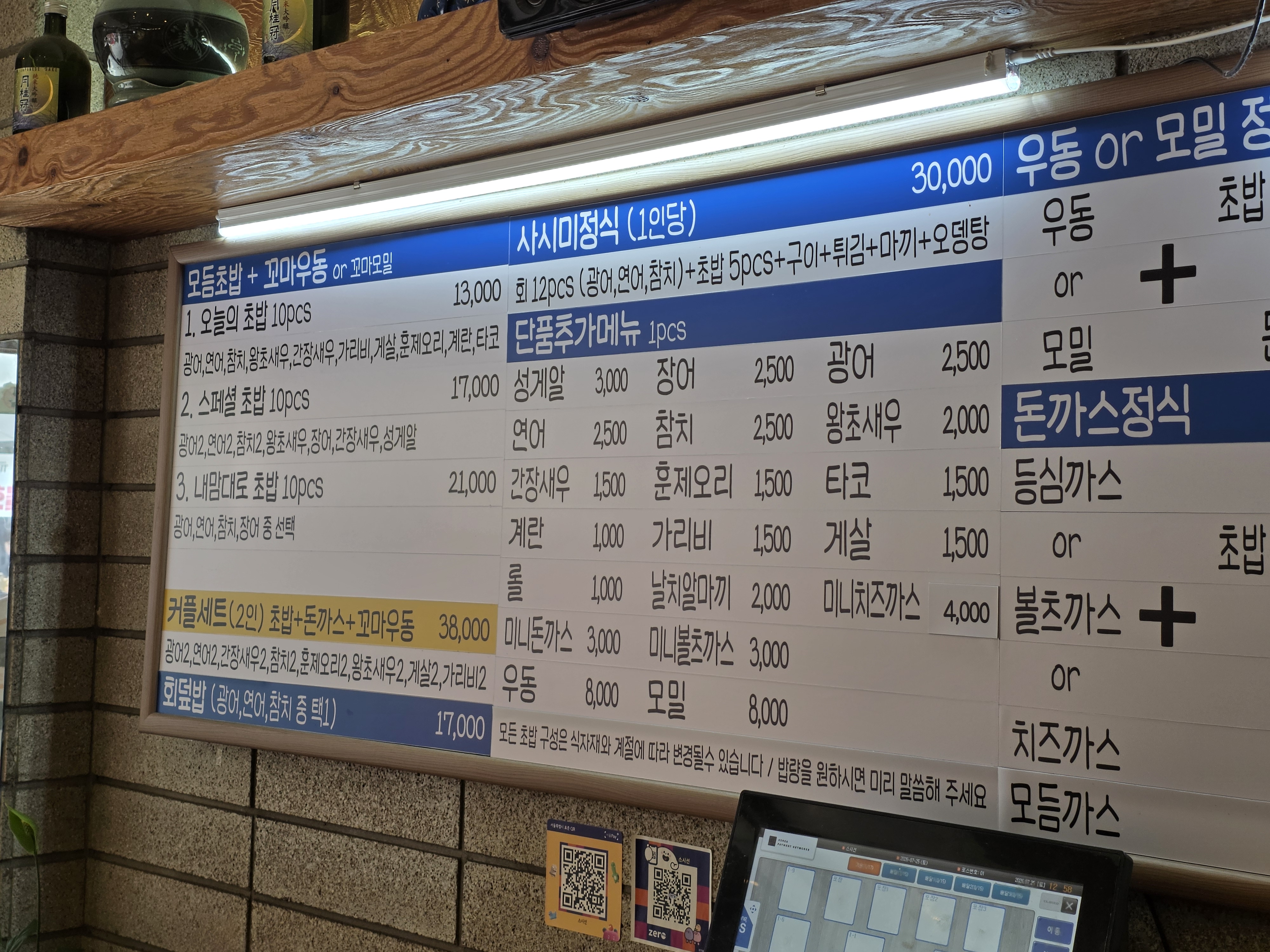 스시선 방이점 어떤 사람에게 맞는지 묶음 1