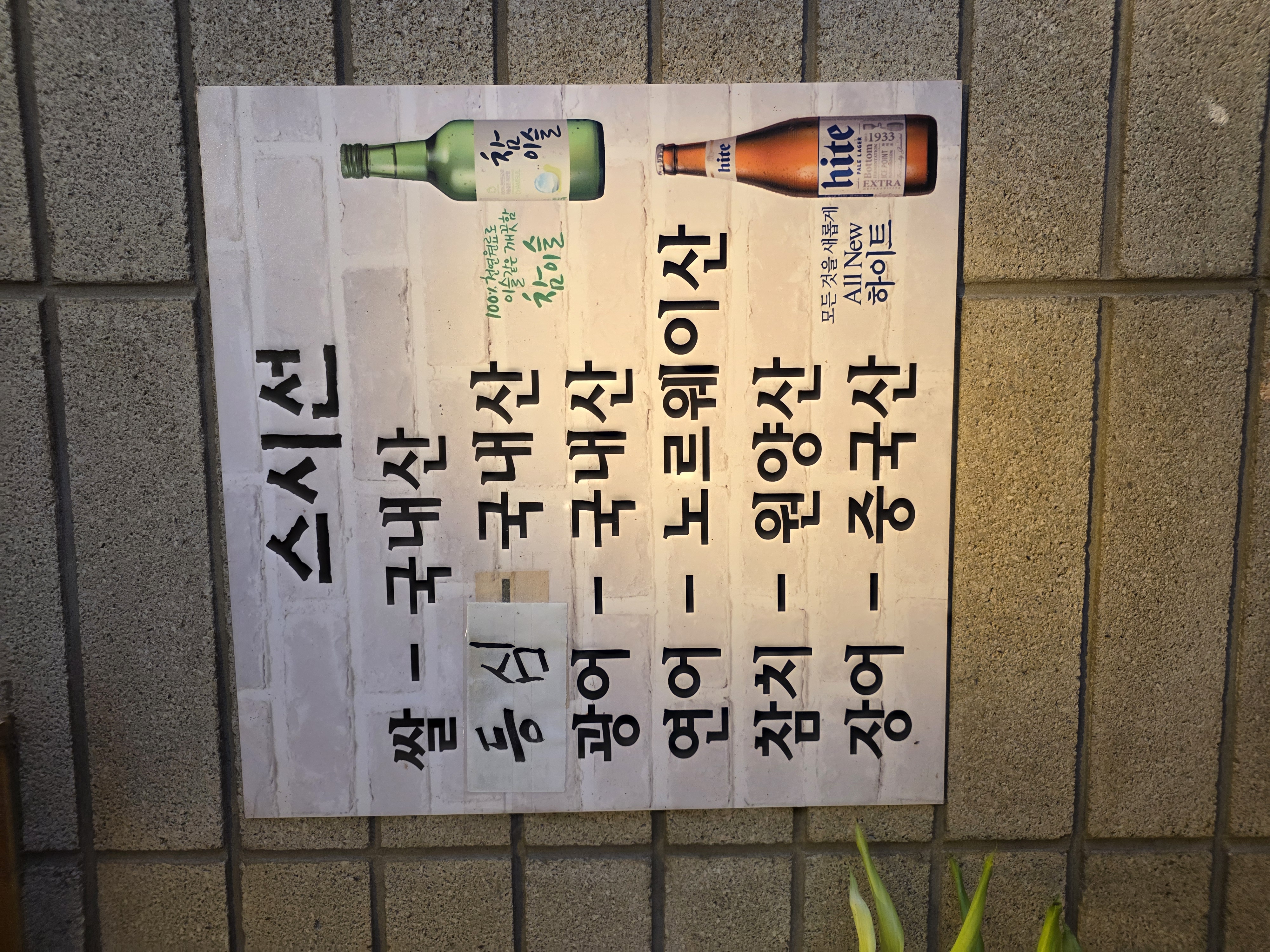 스시선 방이점 어떤 사람에게 맞는지 묶음 3