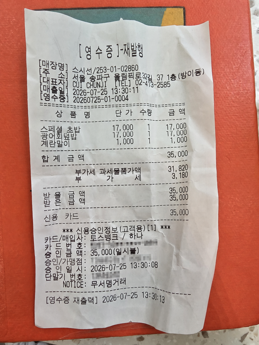 스시선 방이점 아쉬운 점 묶음 1