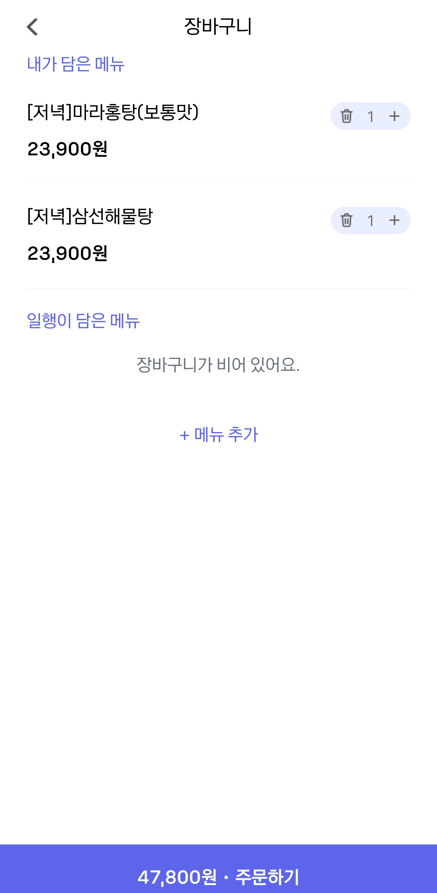태산회전훠궈 주문한 메뉴 묶음 1