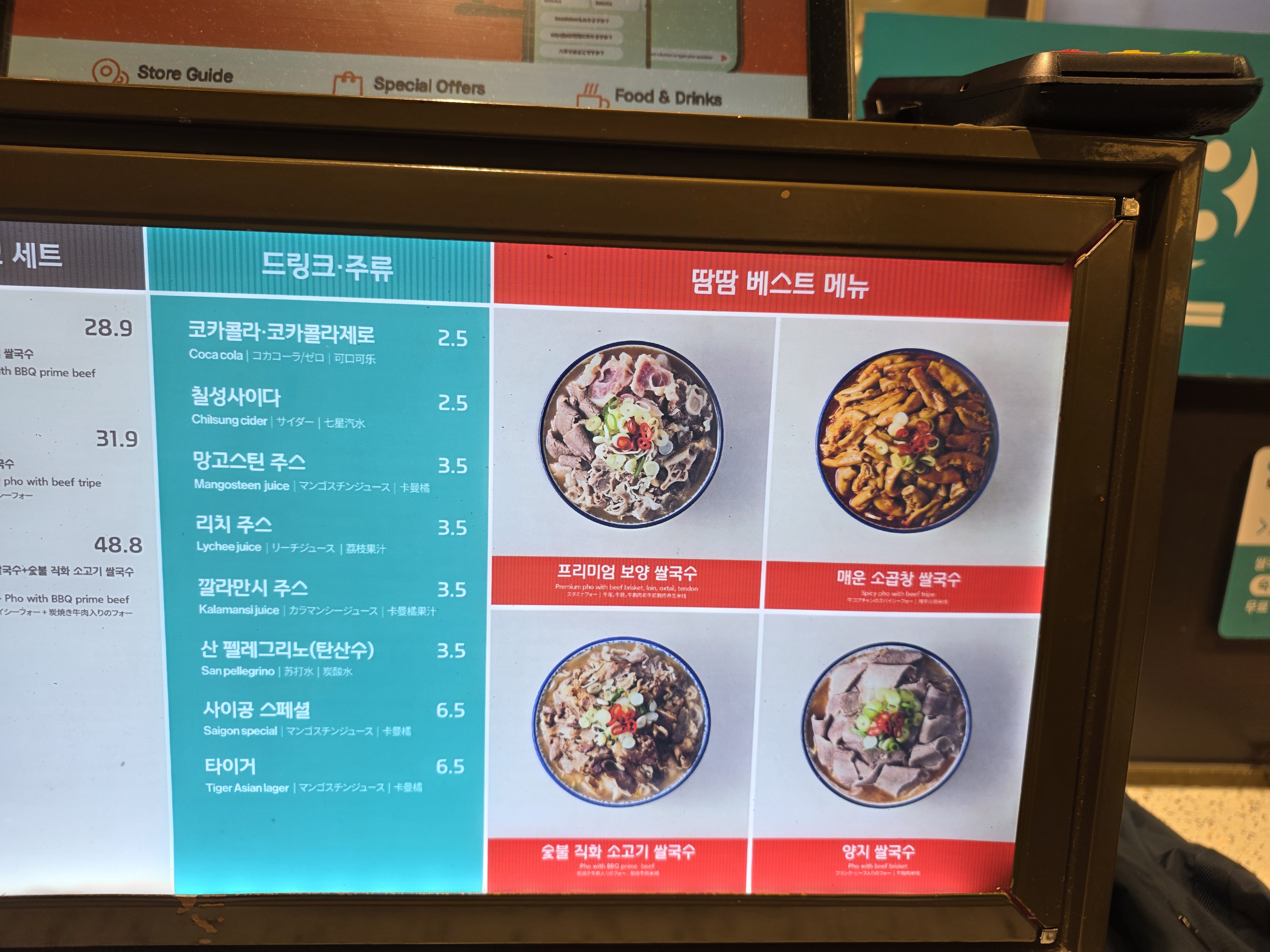 땀땀 롯데백화점 잠실점 주문한 메뉴 묶음 2