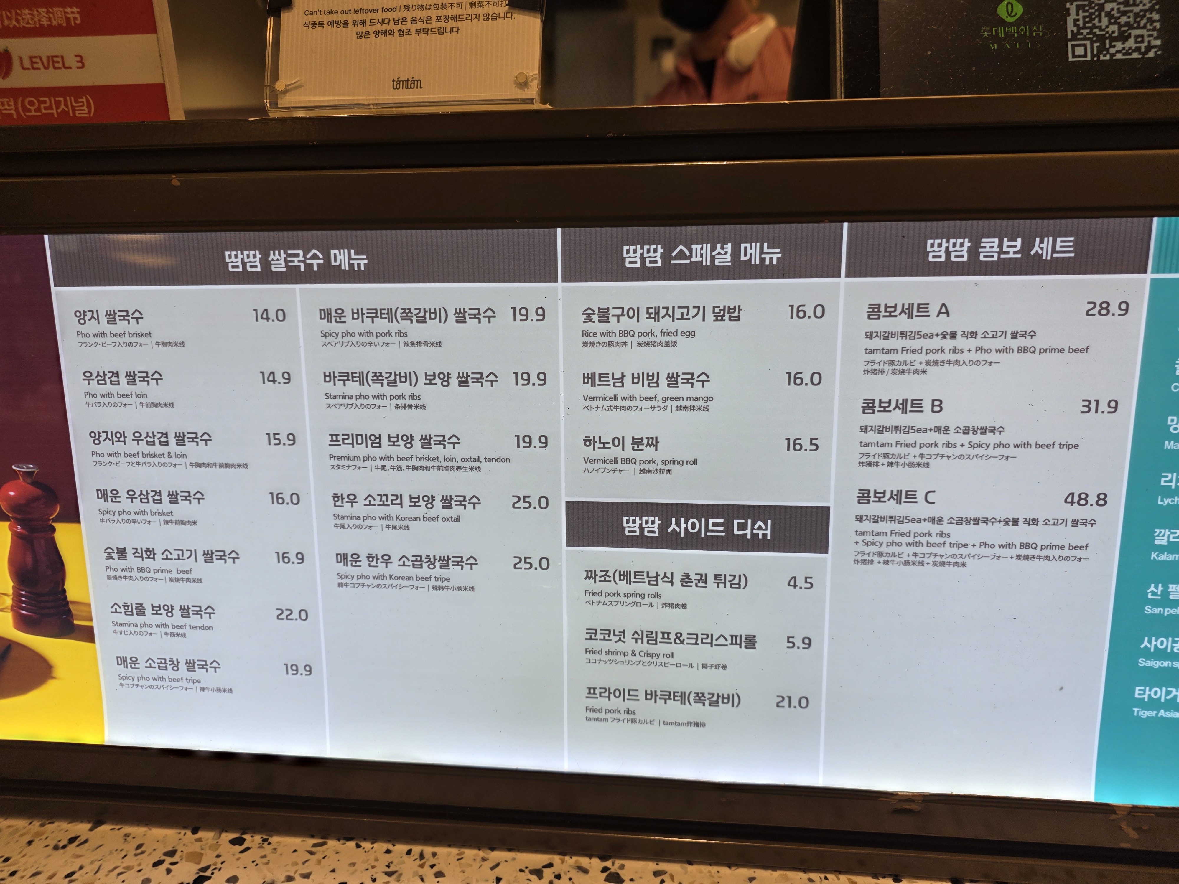 땀땀 롯데백화점 잠실점 주문한 메뉴 묶음 1