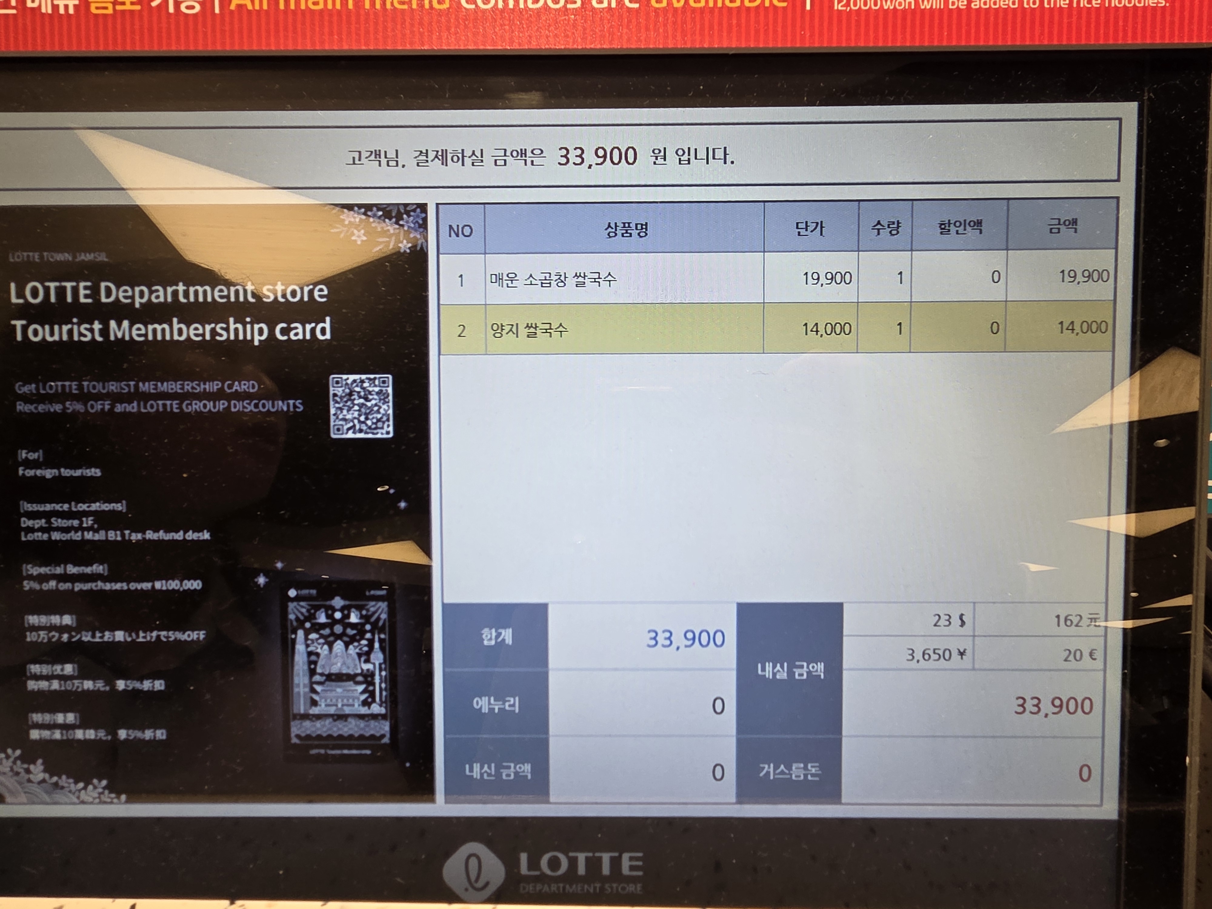 땀땀 롯데백화점 잠실점 주문한 메뉴 사진