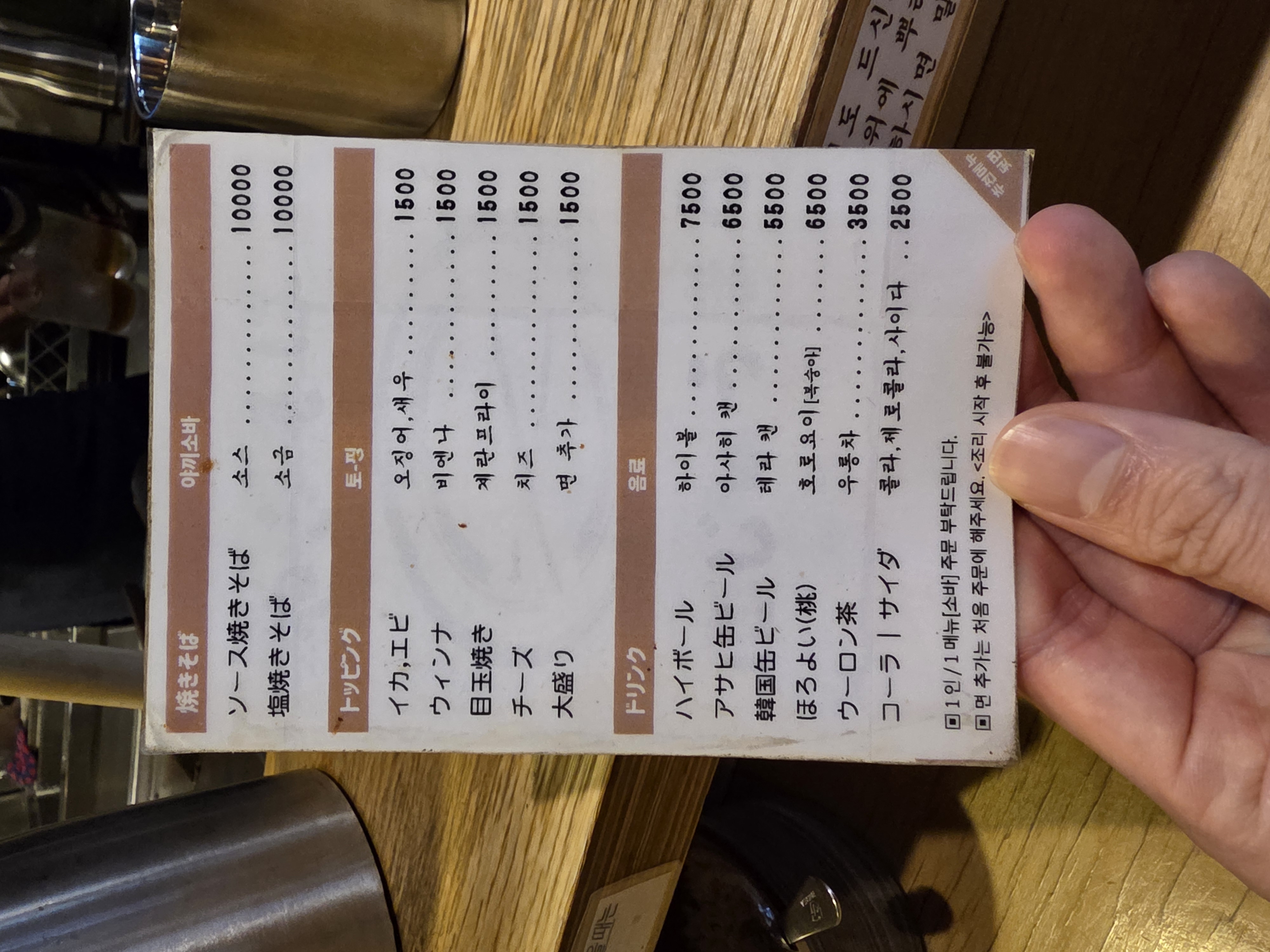 야끼소바 니주마루 주문한 메뉴 묶음 1