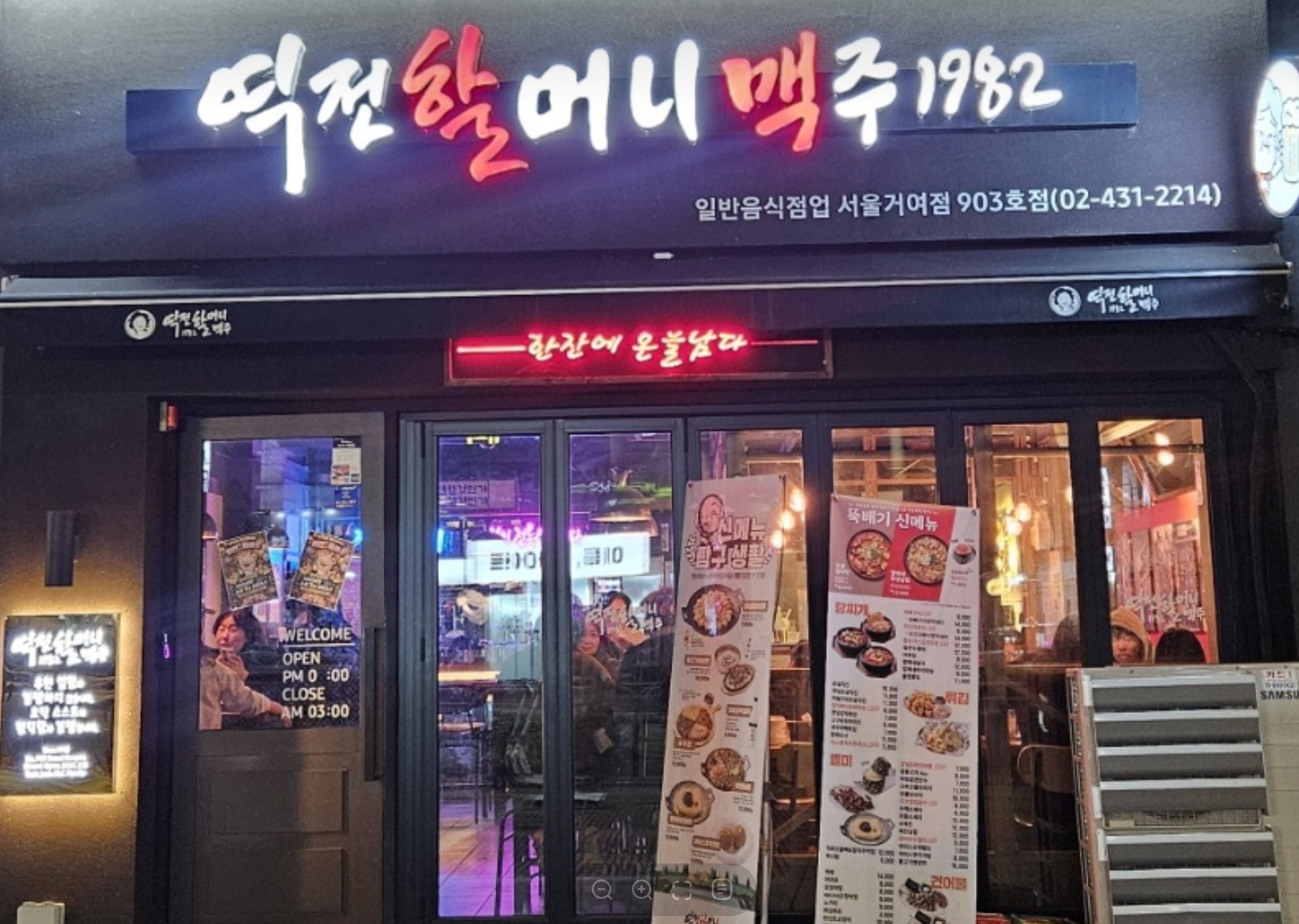 역전할머니맥주 서울거여점 대표 이미지