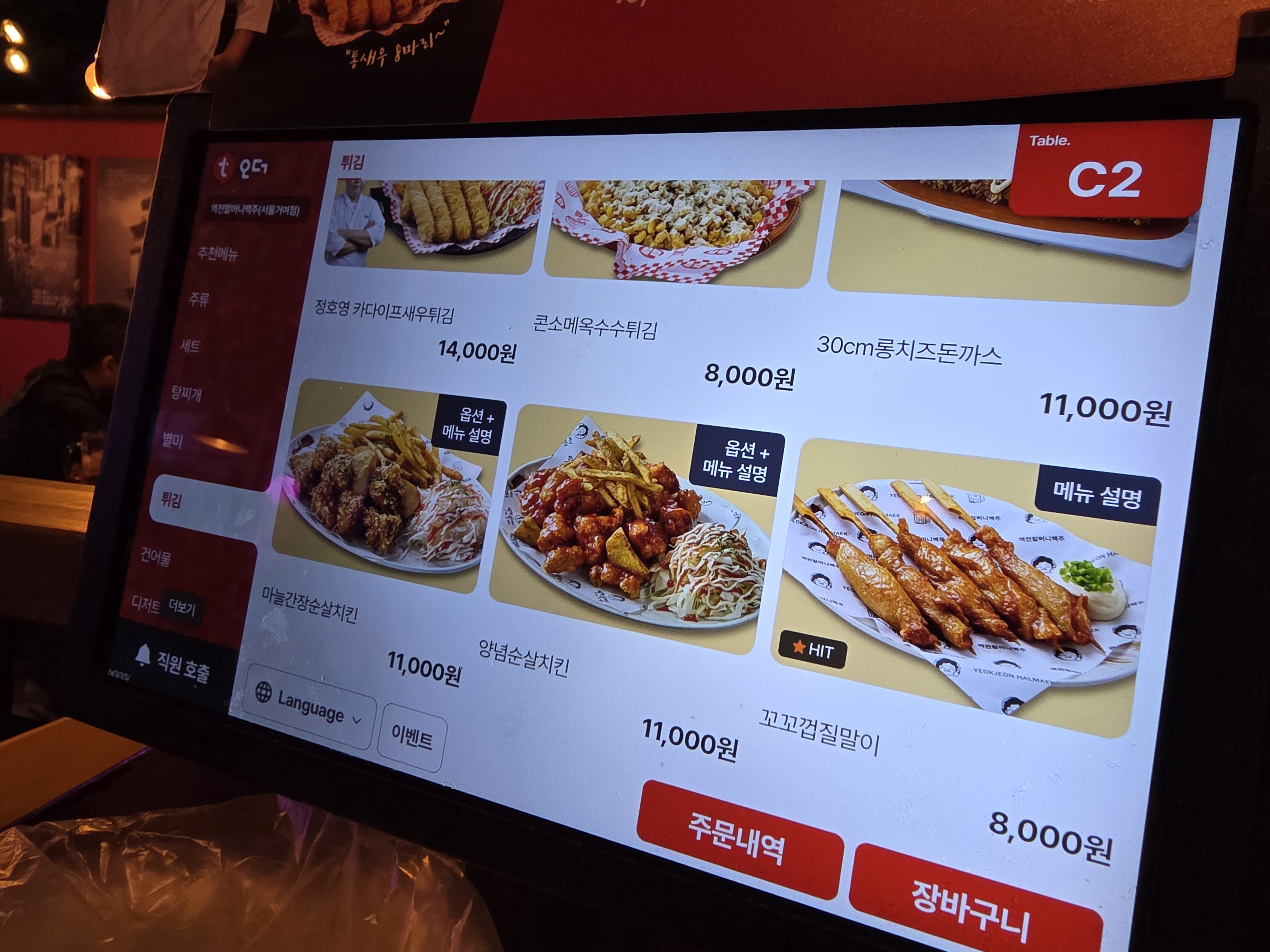 역전할머니맥주 서울거여점 맛 포인트 묶음 2