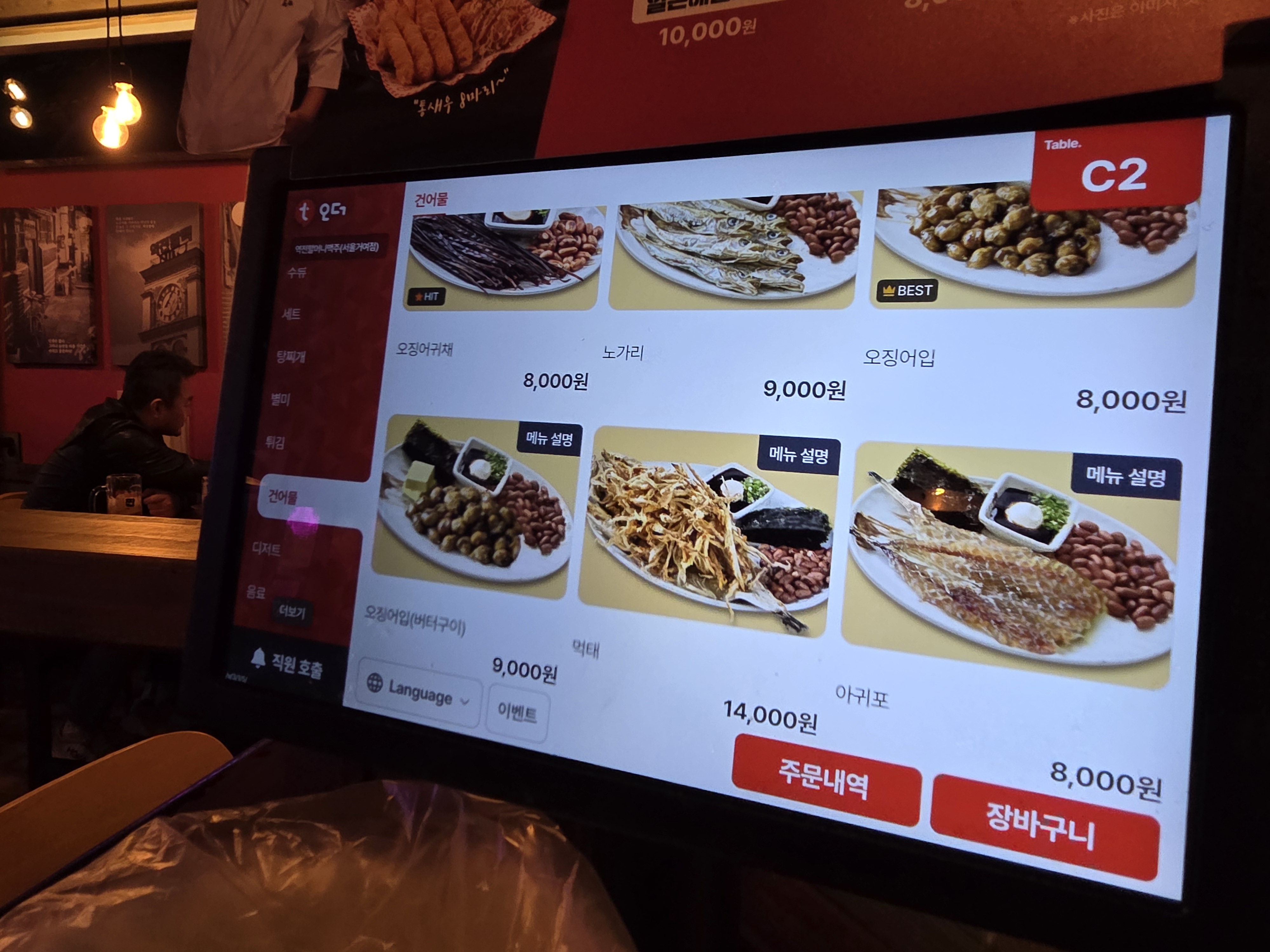 역전할머니맥주 서울거여점 맛 포인트 묶음 3