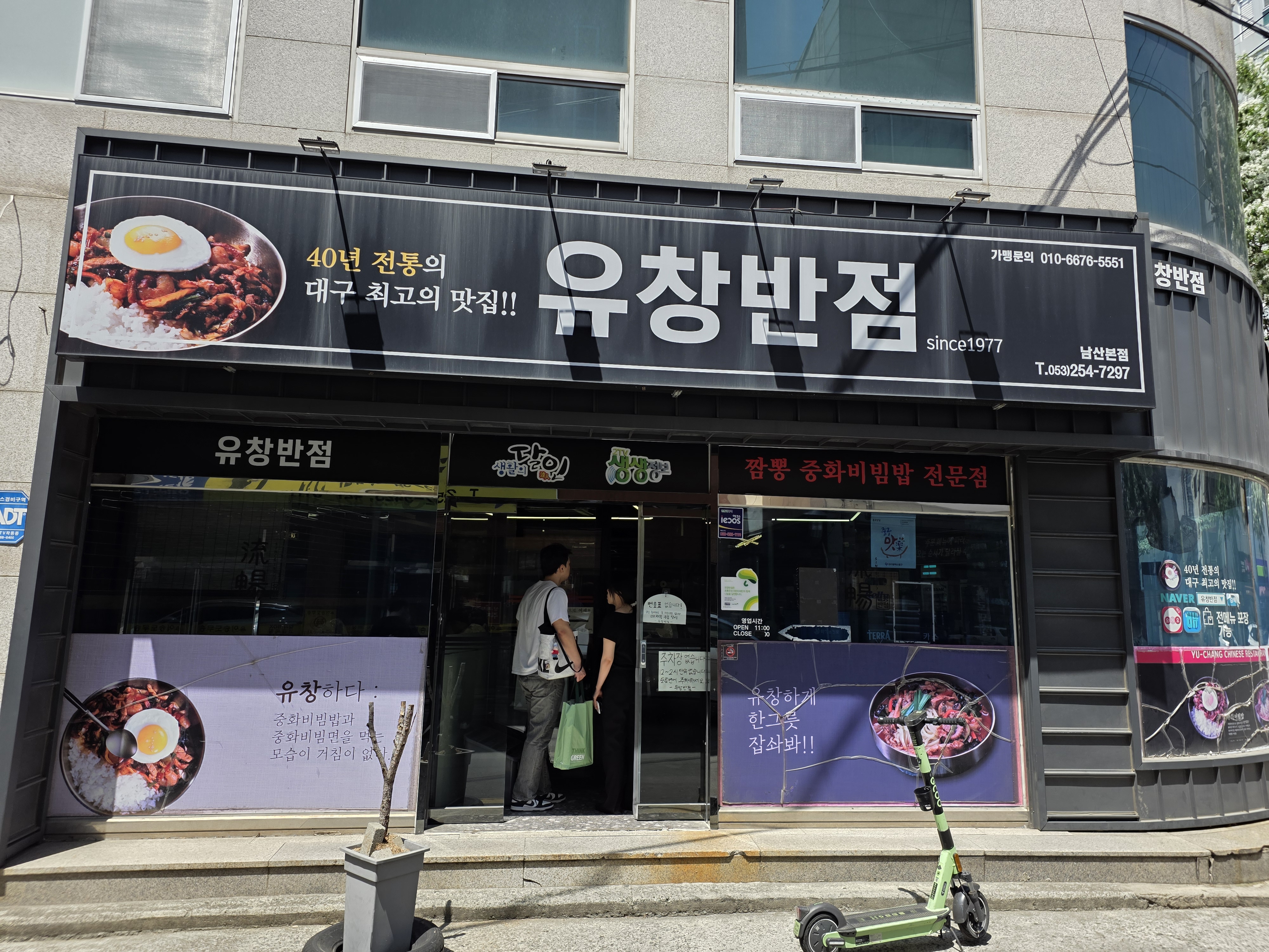 유창반점 어떤 사람에게 맞는지 사진