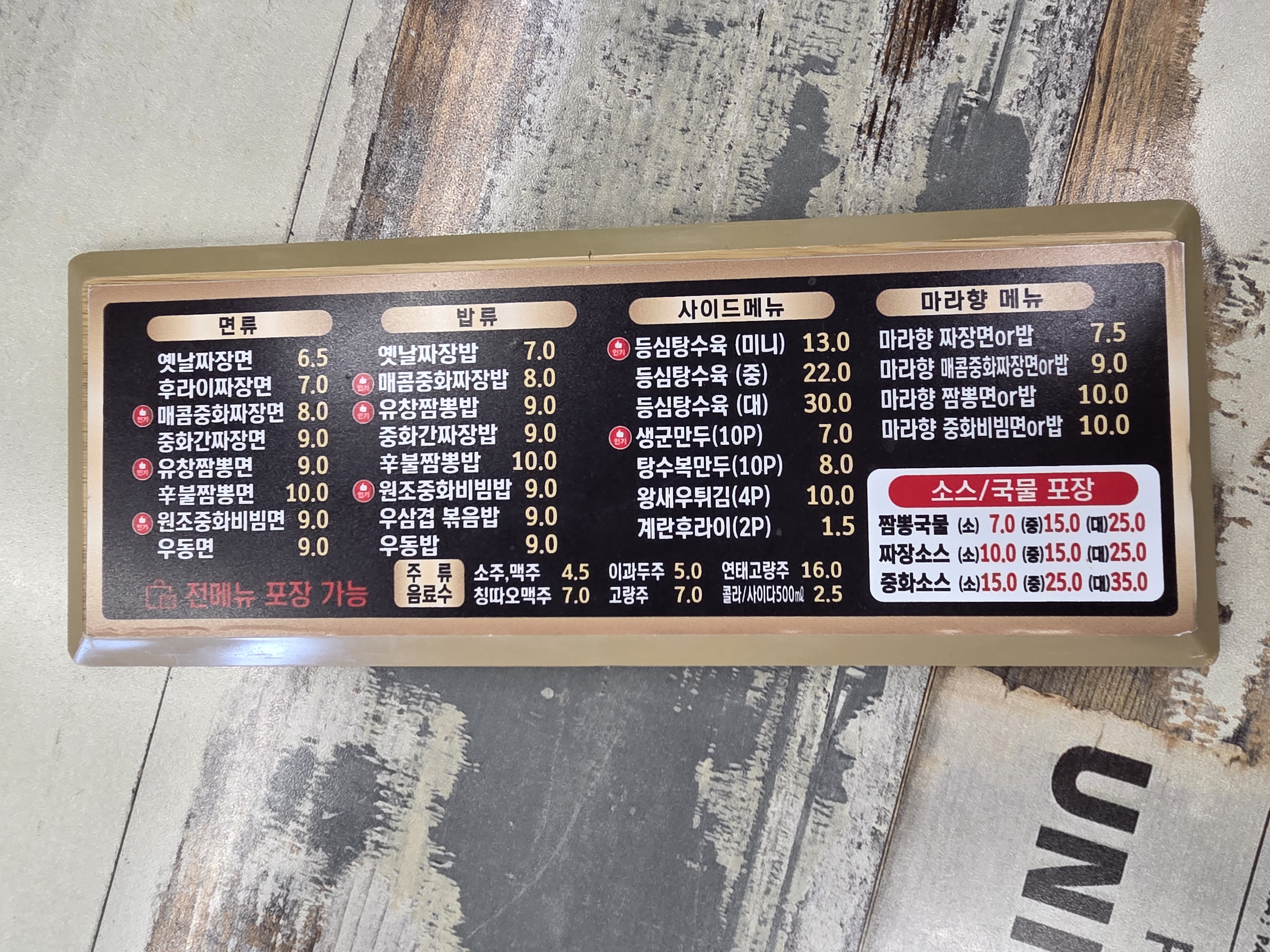 유창반점 주문한 메뉴 묶음 1